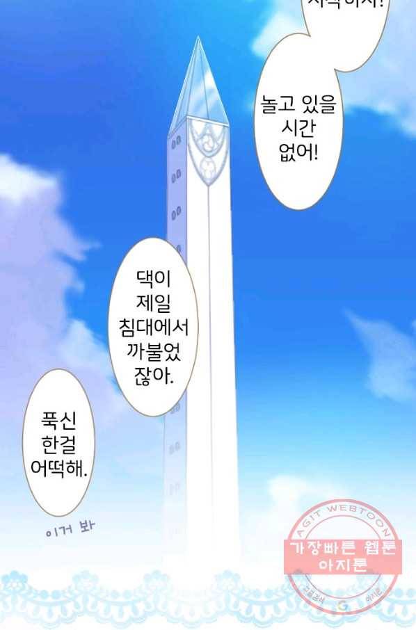 냠냠토끼 151화 2