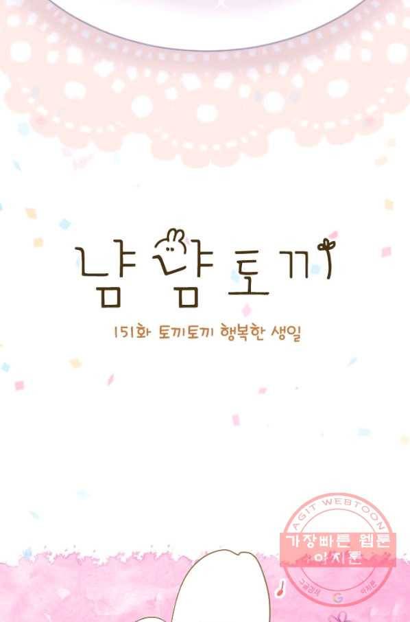 냠냠토끼 151화 7