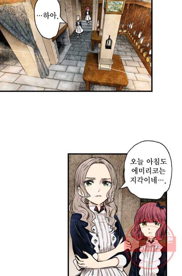 섀도 하우스 82화 2
