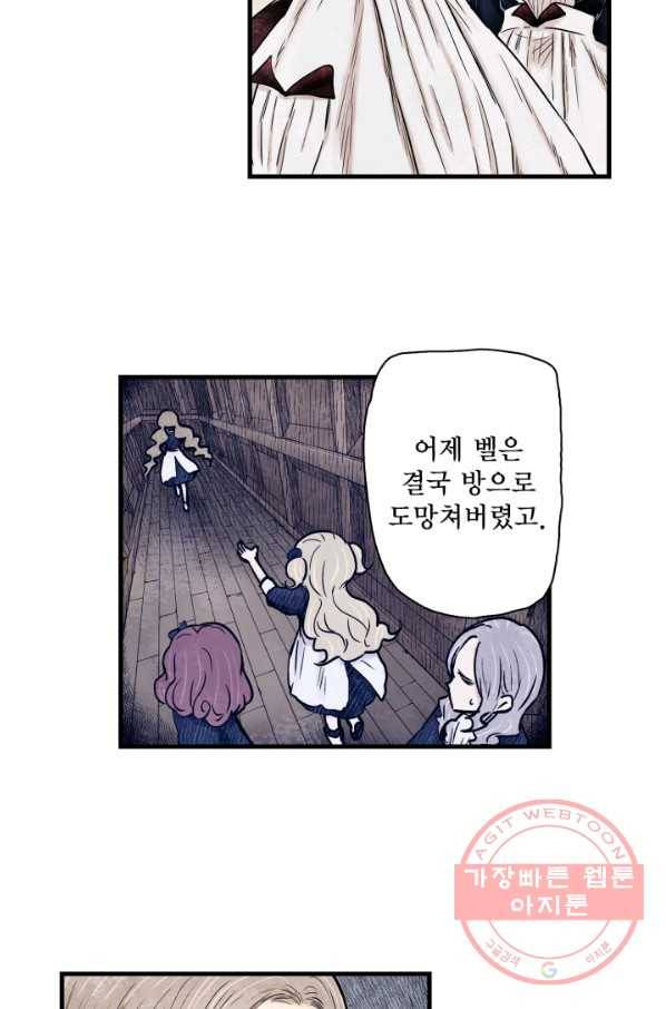 섀도 하우스 82화 3