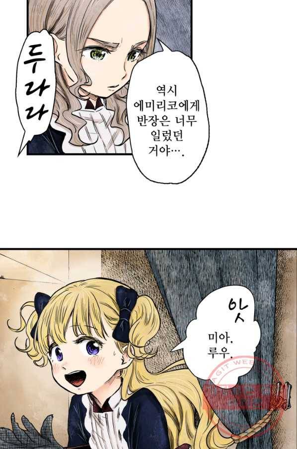 섀도 하우스 82화 4