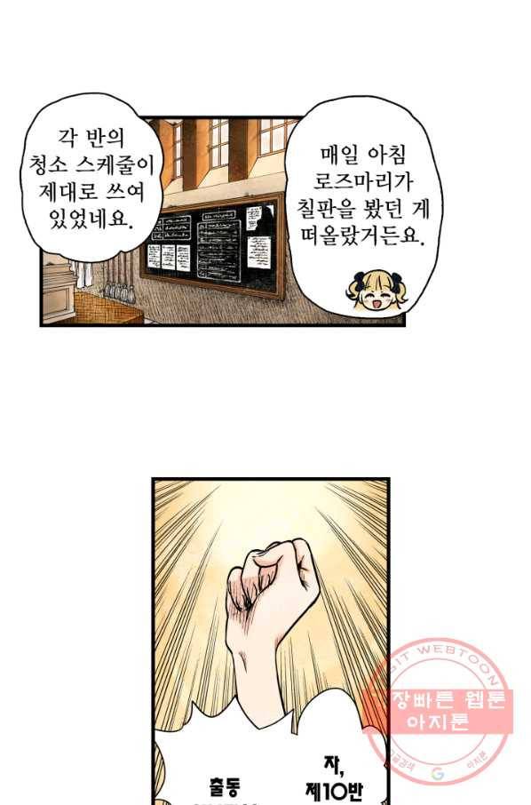 섀도 하우스 82화 7