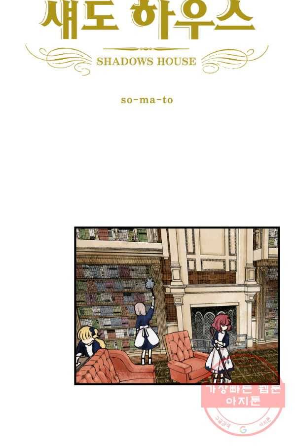섀도 하우스 82화 10