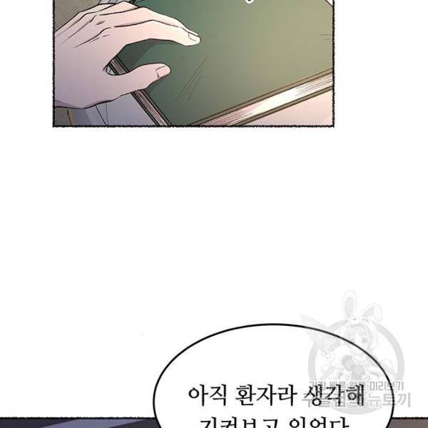 마른 가지에 바람처럼 78화 23