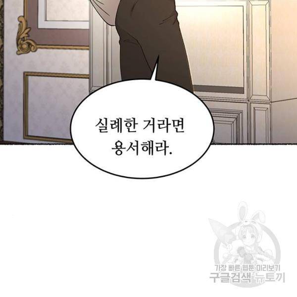 마른 가지에 바람처럼 78화 25