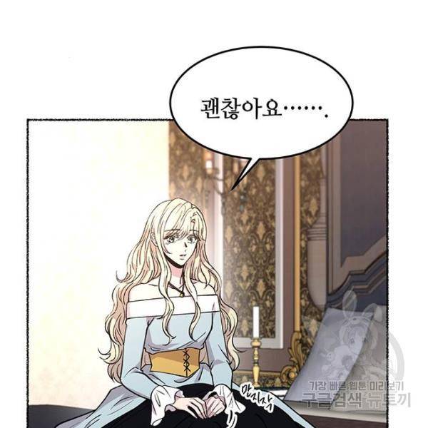 마른 가지에 바람처럼 78화 26