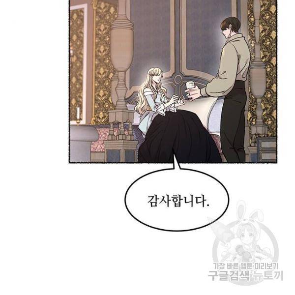 마른 가지에 바람처럼 78화 28