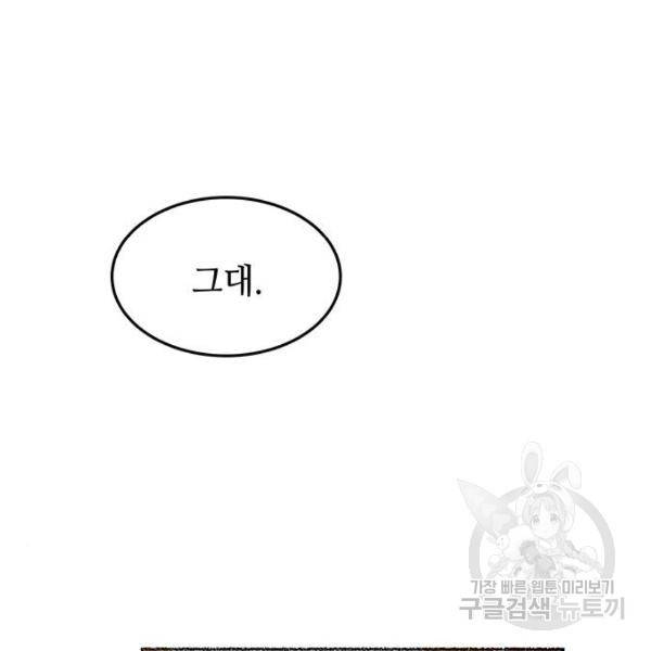 마른 가지에 바람처럼 78화 31