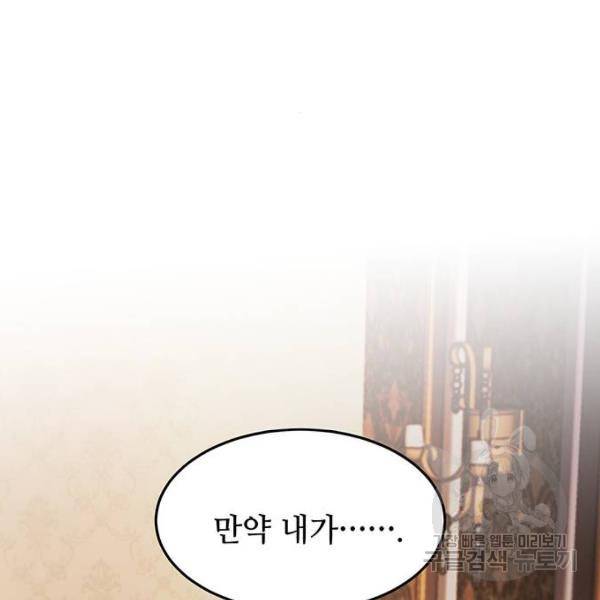 마른 가지에 바람처럼 78화 33