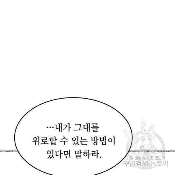 마른 가지에 바람처럼 78화 42