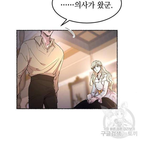 마른 가지에 바람처럼 78화 50