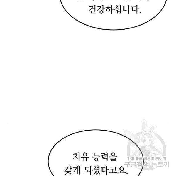 마른 가지에 바람처럼 78화 57