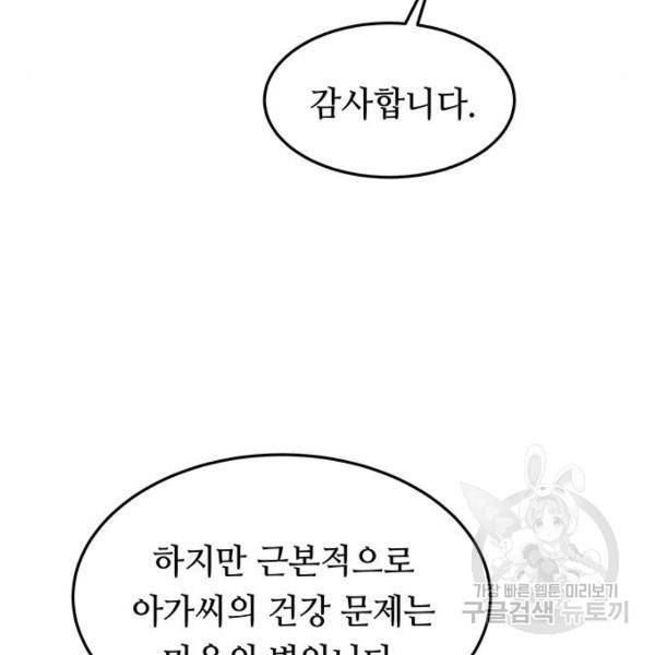 마른 가지에 바람처럼 78화 59