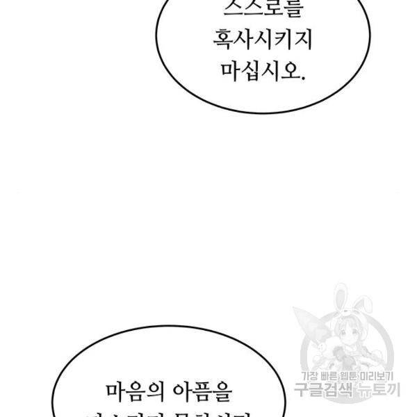 마른 가지에 바람처럼 78화 61