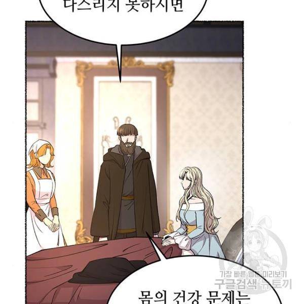 마른 가지에 바람처럼 78화 62