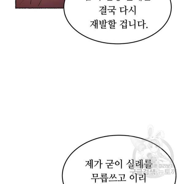 마른 가지에 바람처럼 78화 63