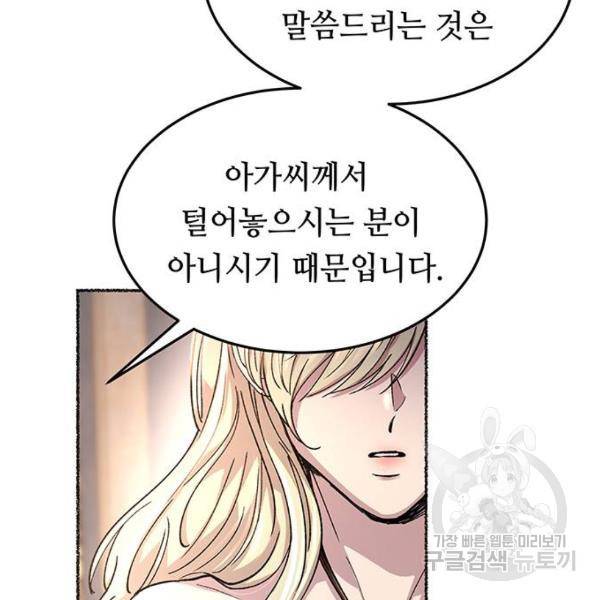 마른 가지에 바람처럼 78화 64