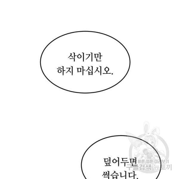마른 가지에 바람처럼 78화 66