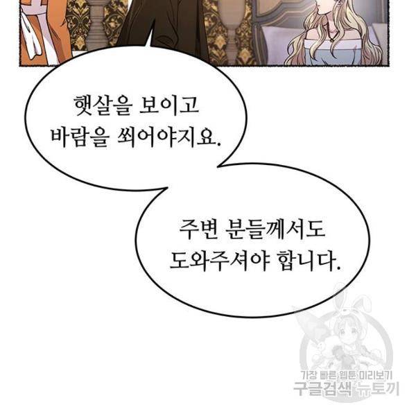 마른 가지에 바람처럼 78화 68