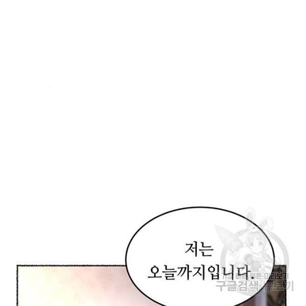 마른 가지에 바람처럼 78화 70