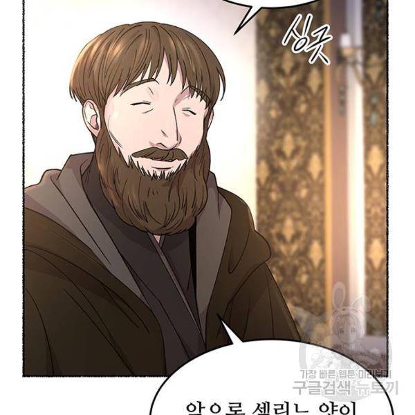 마른 가지에 바람처럼 78화 71