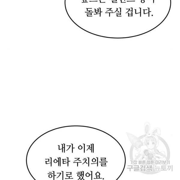 마른 가지에 바람처럼 78화 72