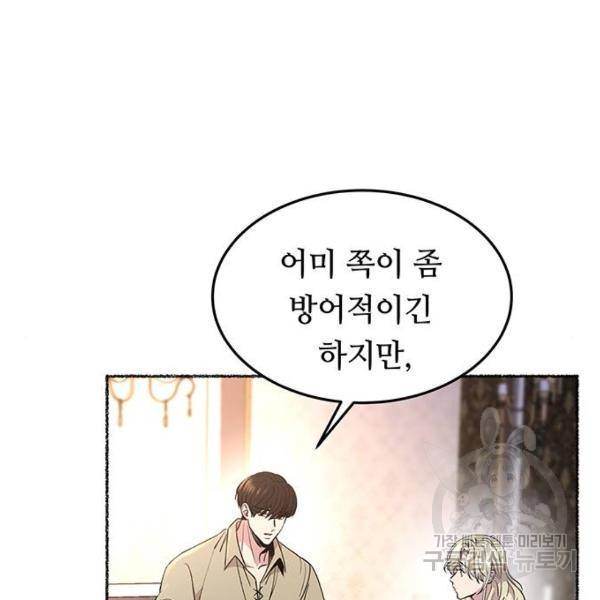 마른 가지에 바람처럼 78화 83