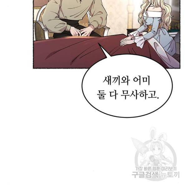마른 가지에 바람처럼 78화 84