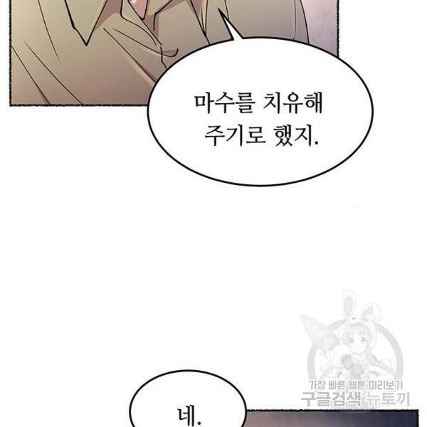마른 가지에 바람처럼 78화 86