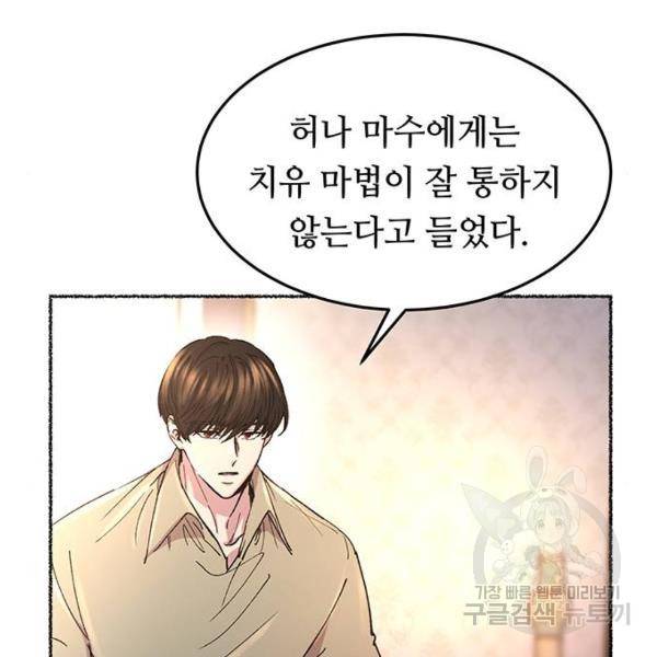 마른 가지에 바람처럼 78화 88