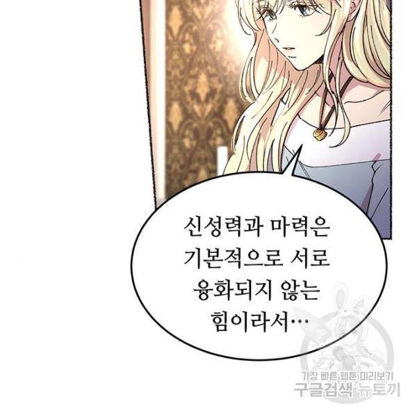 마른 가지에 바람처럼 78화 90