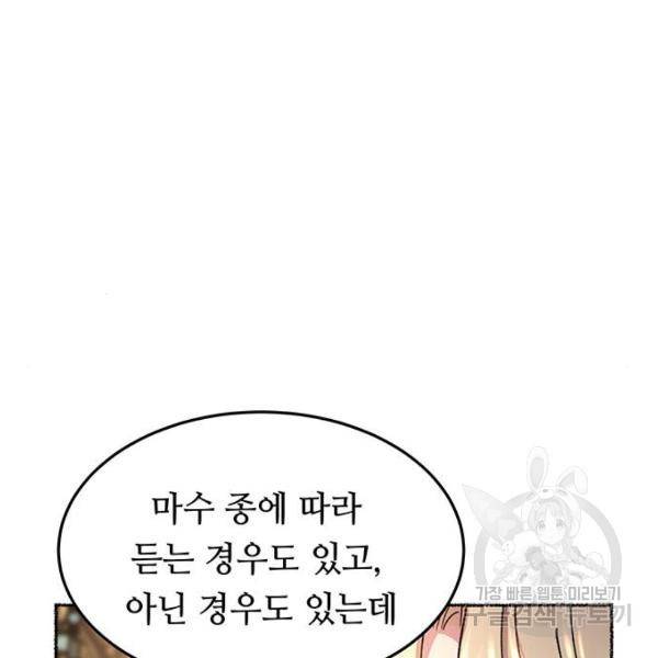마른 가지에 바람처럼 78화 91