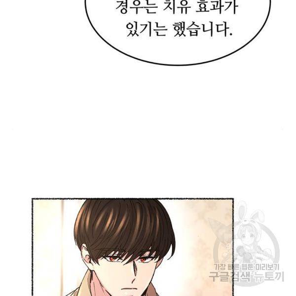 마른 가지에 바람처럼 78화 93