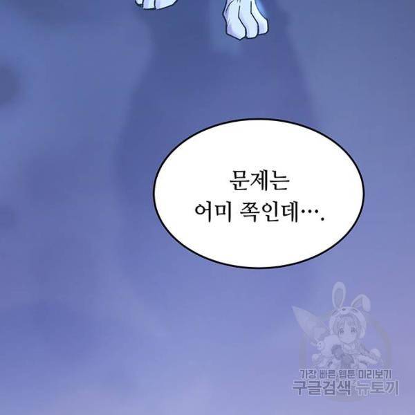 마른 가지에 바람처럼 78화 98