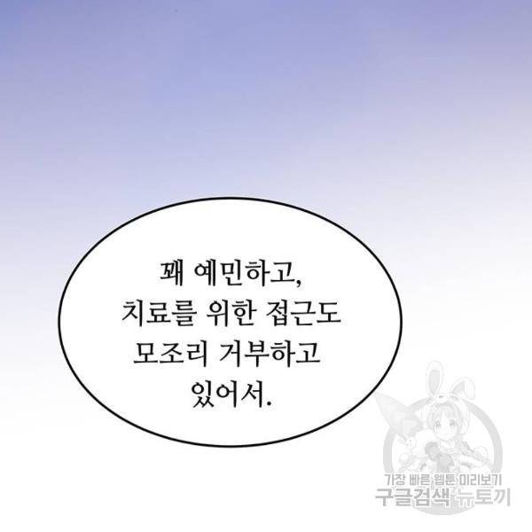 마른 가지에 바람처럼 78화 99