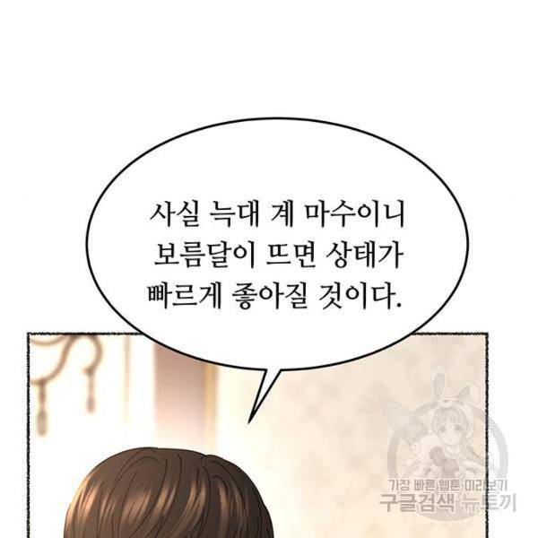 마른 가지에 바람처럼 78화 102