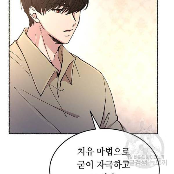 마른 가지에 바람처럼 78화 103