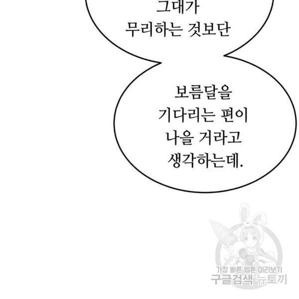 마른 가지에 바람처럼 78화 104