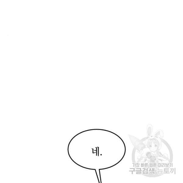 마른 가지에 바람처럼 78화 105