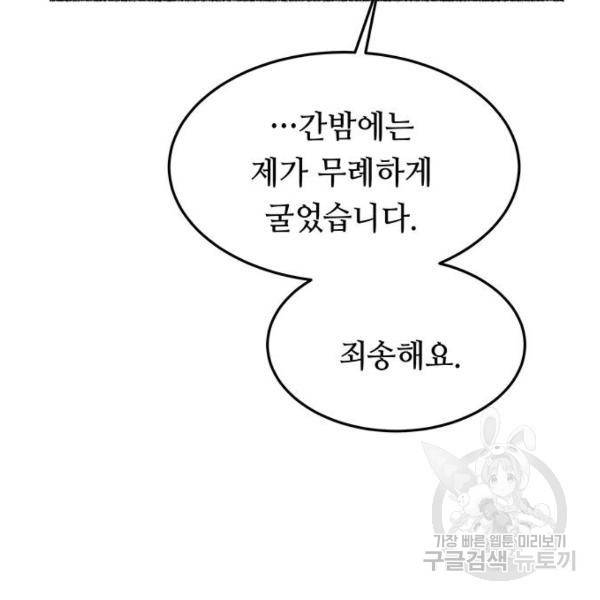 마른 가지에 바람처럼 78화 107