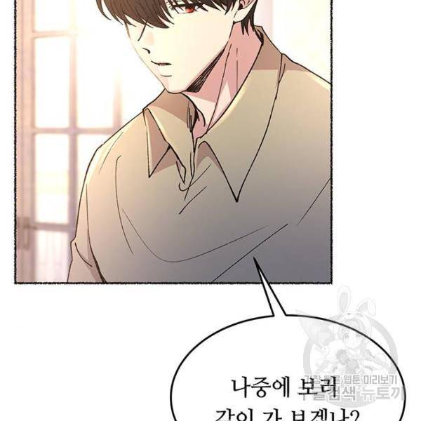 마른 가지에 바람처럼 78화 111