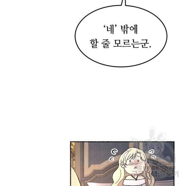 마른 가지에 바람처럼 78화 115