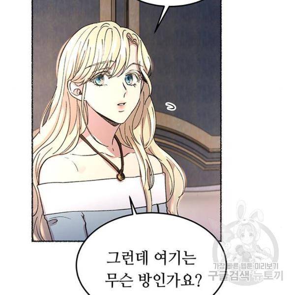 마른 가지에 바람처럼 78화 119