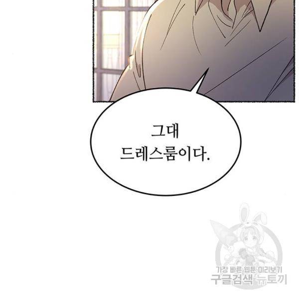 마른 가지에 바람처럼 78화 121