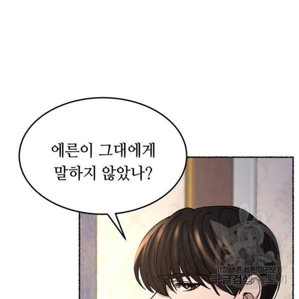 마른 가지에 바람처럼 78화 126