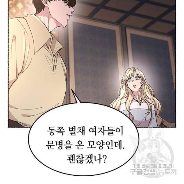 마른 가지에 바람처럼 78화 137