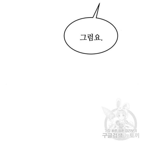마른 가지에 바람처럼 78화 138