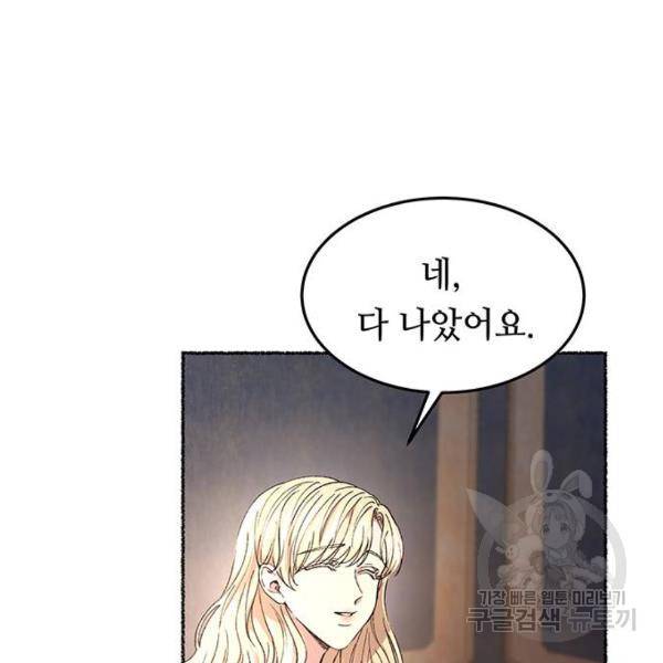 마른 가지에 바람처럼 78화 144