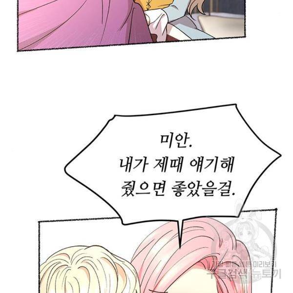 마른 가지에 바람처럼 78화 147