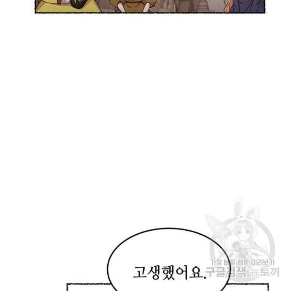 마른 가지에 바람처럼 78화 151